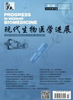 现代生物医学进展